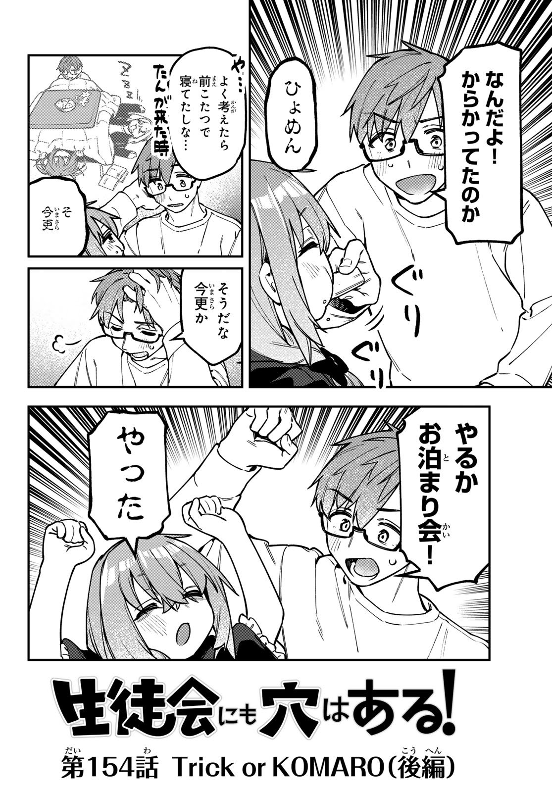Seitokai ni mo Ana wa Aru! Chapter 154 2ページ