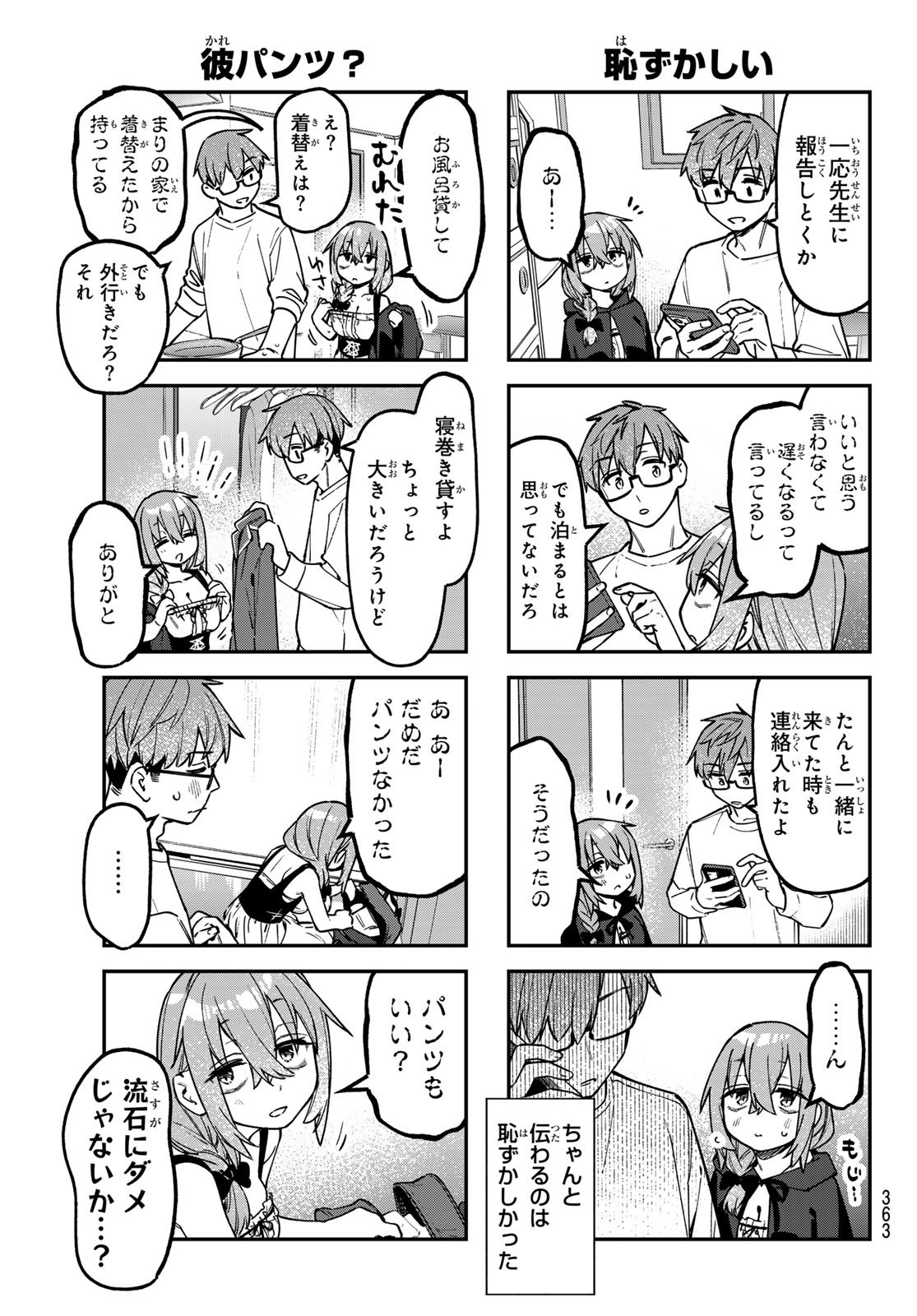 Seitokai ni mo Ana wa Aru! Chapter 154 3ページ