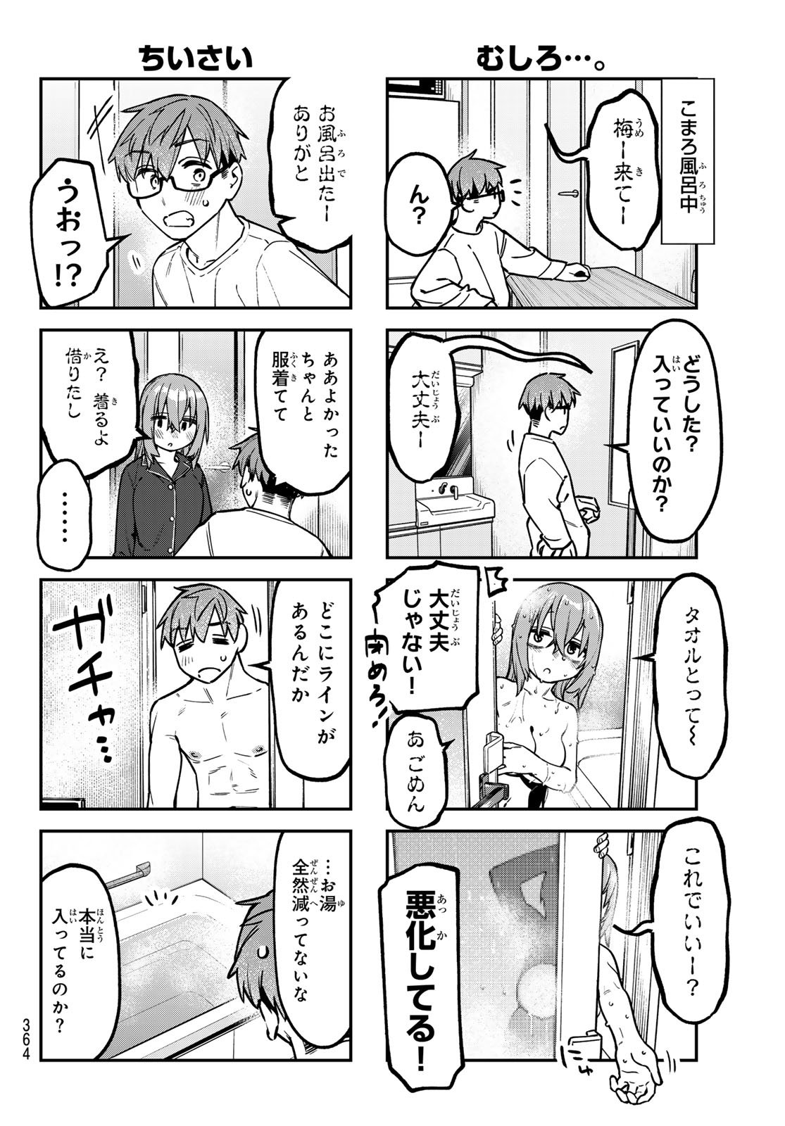 Seitokai ni mo Ana wa Aru! Chapter 154 4ページ