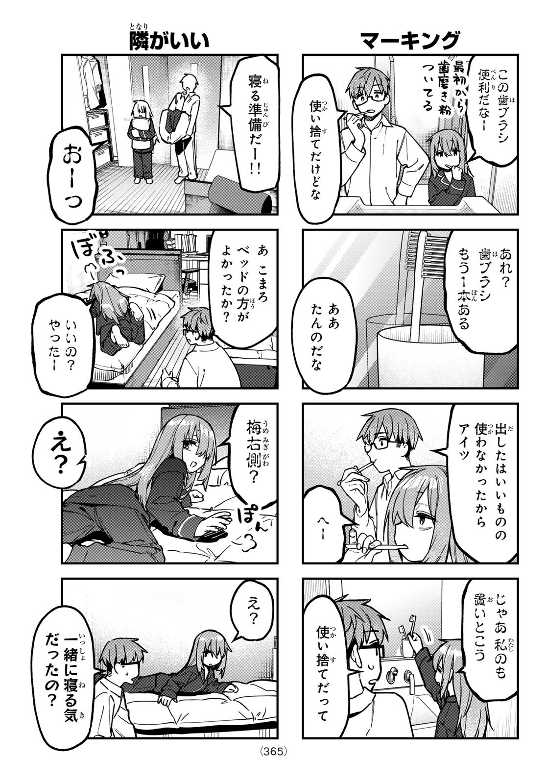 Seitokai ni mo Ana wa Aru! Chapter 154 5ページ