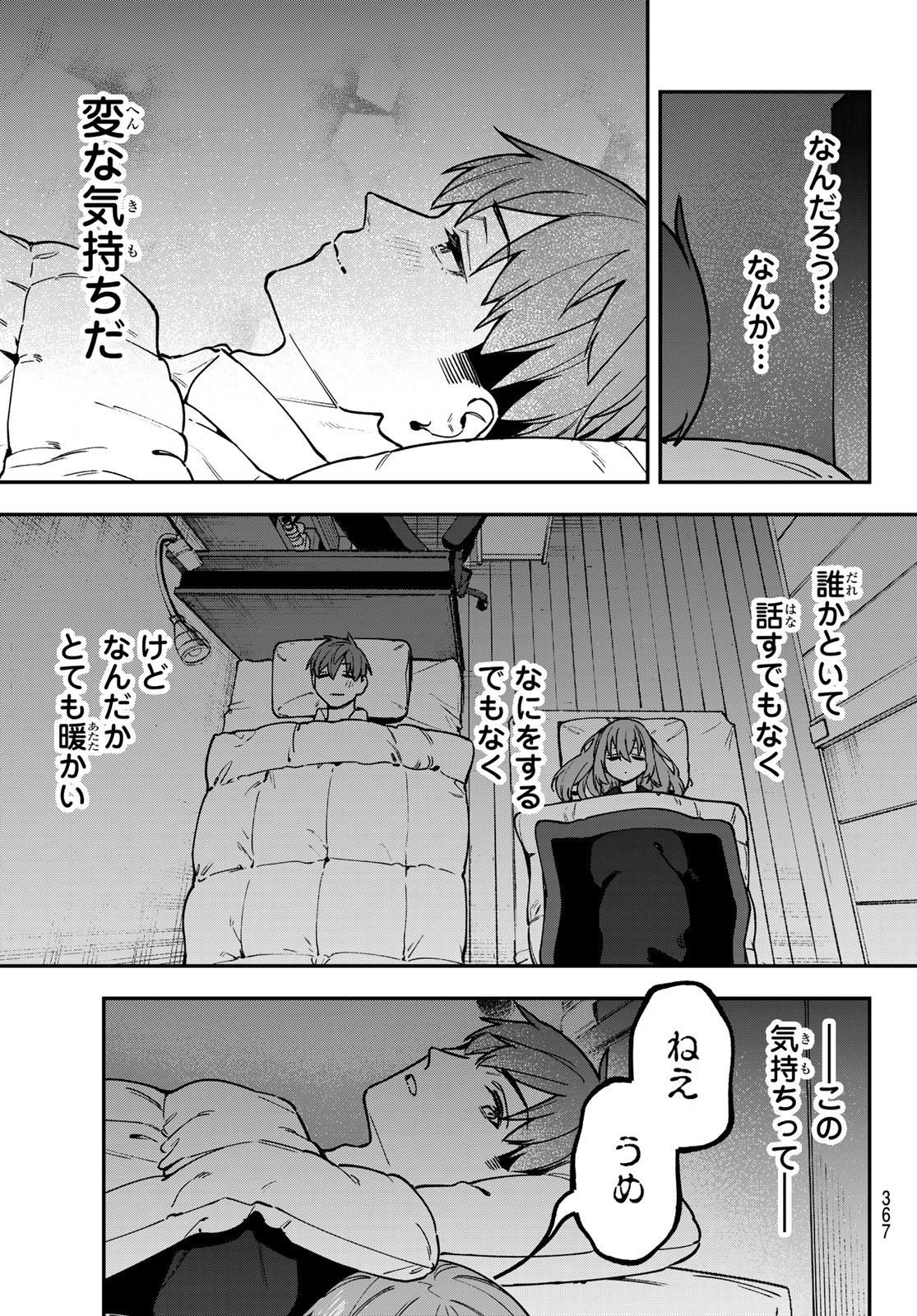 Seitokai ni mo Ana wa Aru! Chapter 154 7ページ