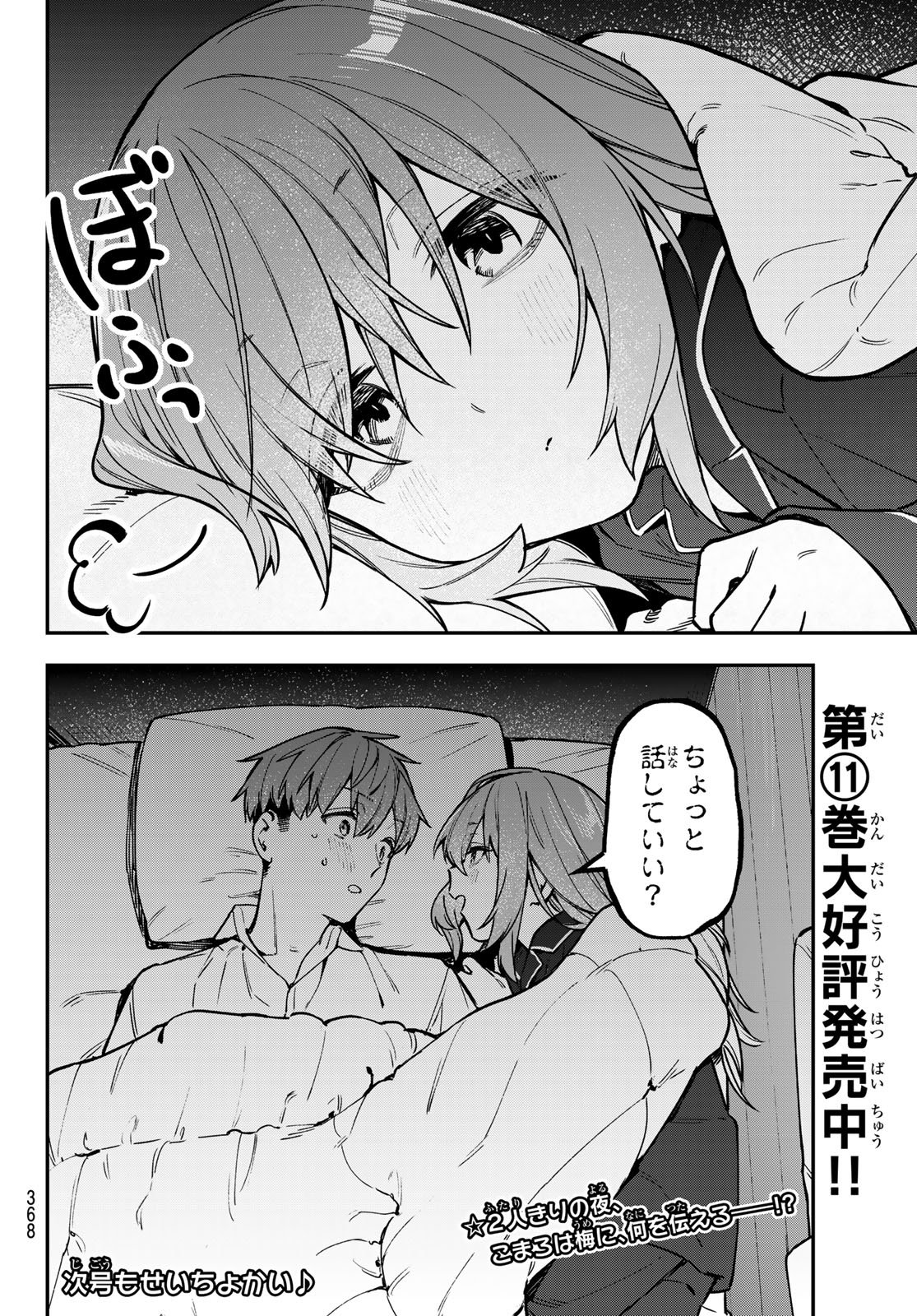 Seitokai ni mo Ana wa Aru! Chapter 154 8ページ