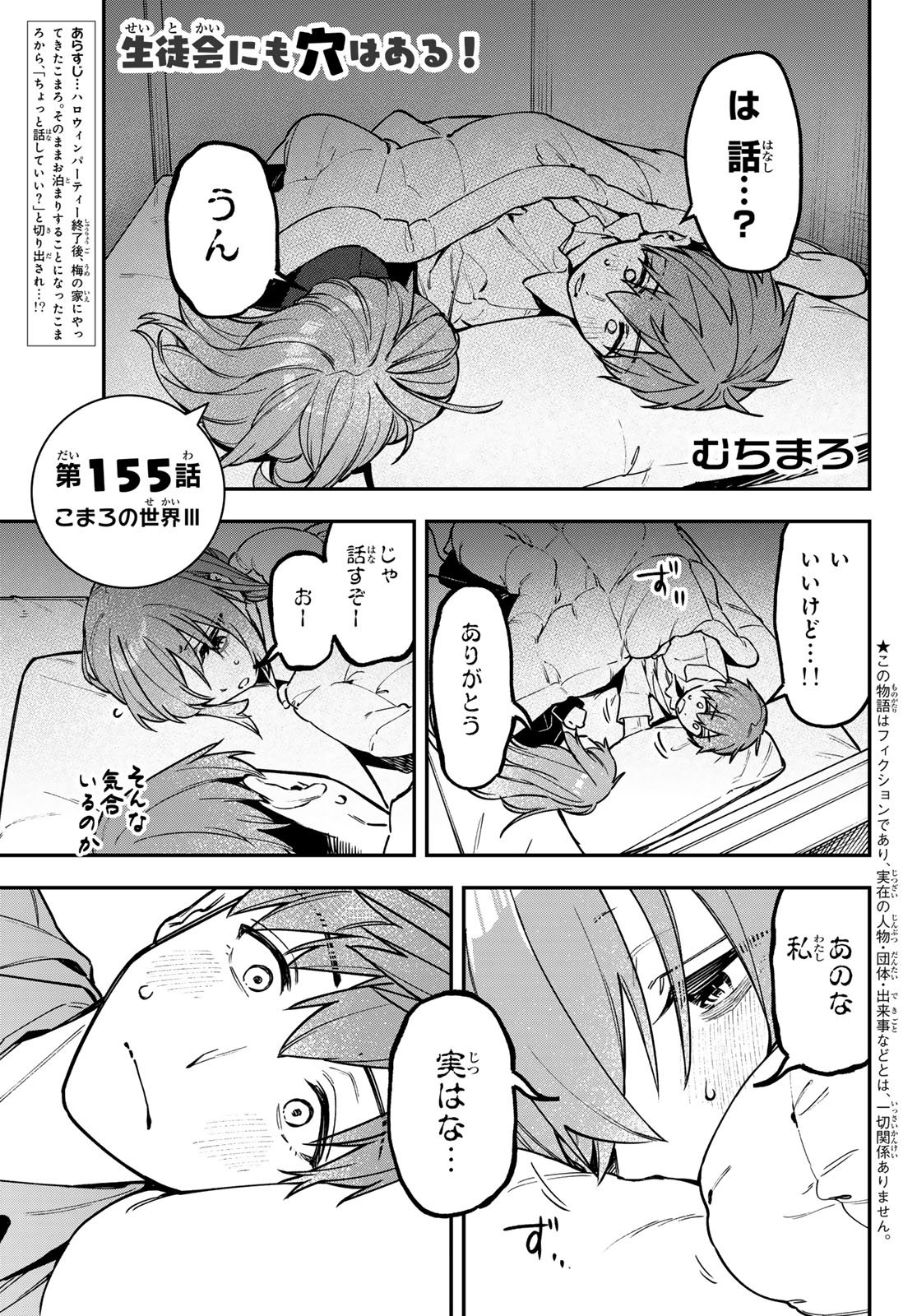 Seitokai ni mo Ana wa Aru! Chapter 155 1ページ