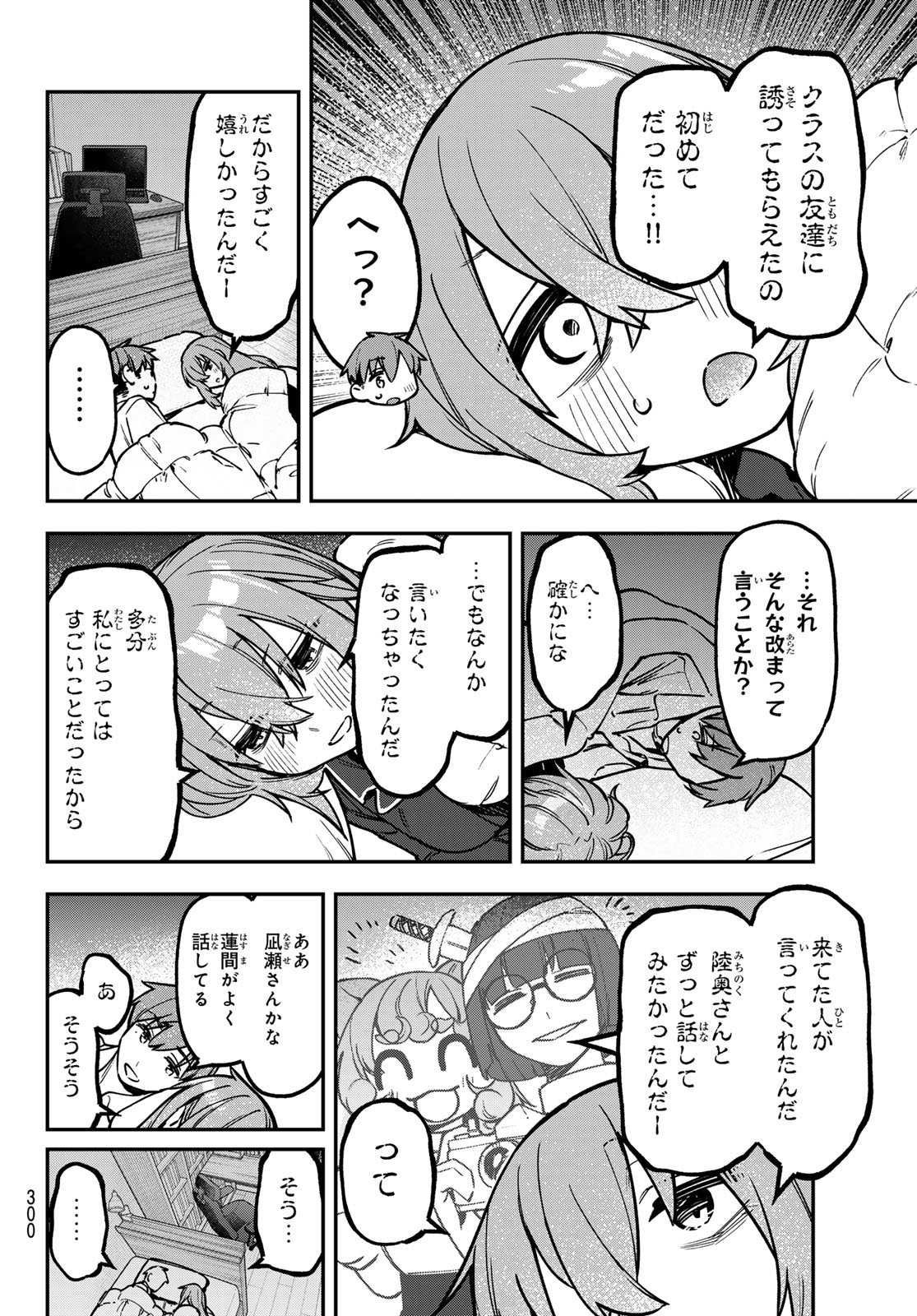 Seitokai ni mo Ana wa Aru! Chapter 155 2ページ