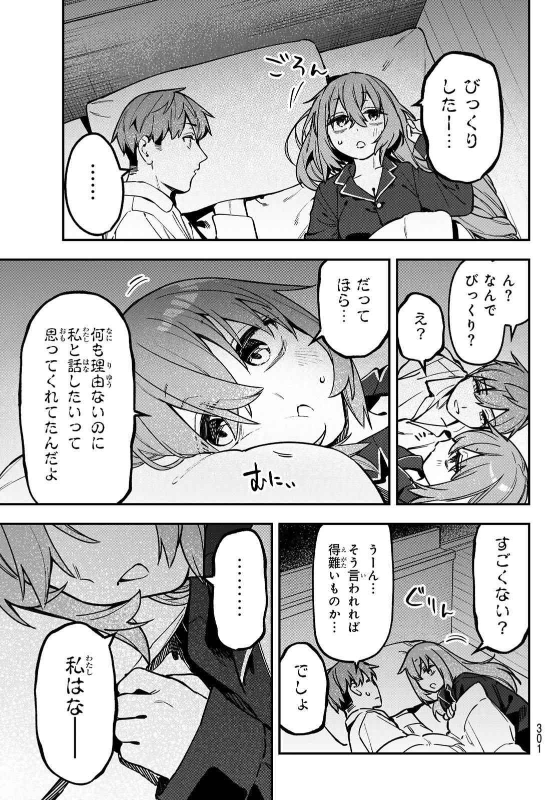 Seitokai ni mo Ana wa Aru! Chapter 155 3ページ