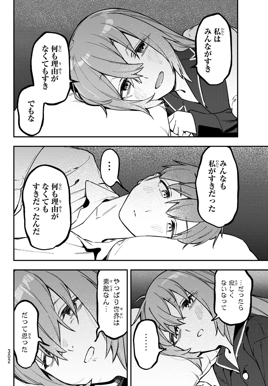 Seitokai ni mo Ana wa Aru! Chapter 155 4ページ