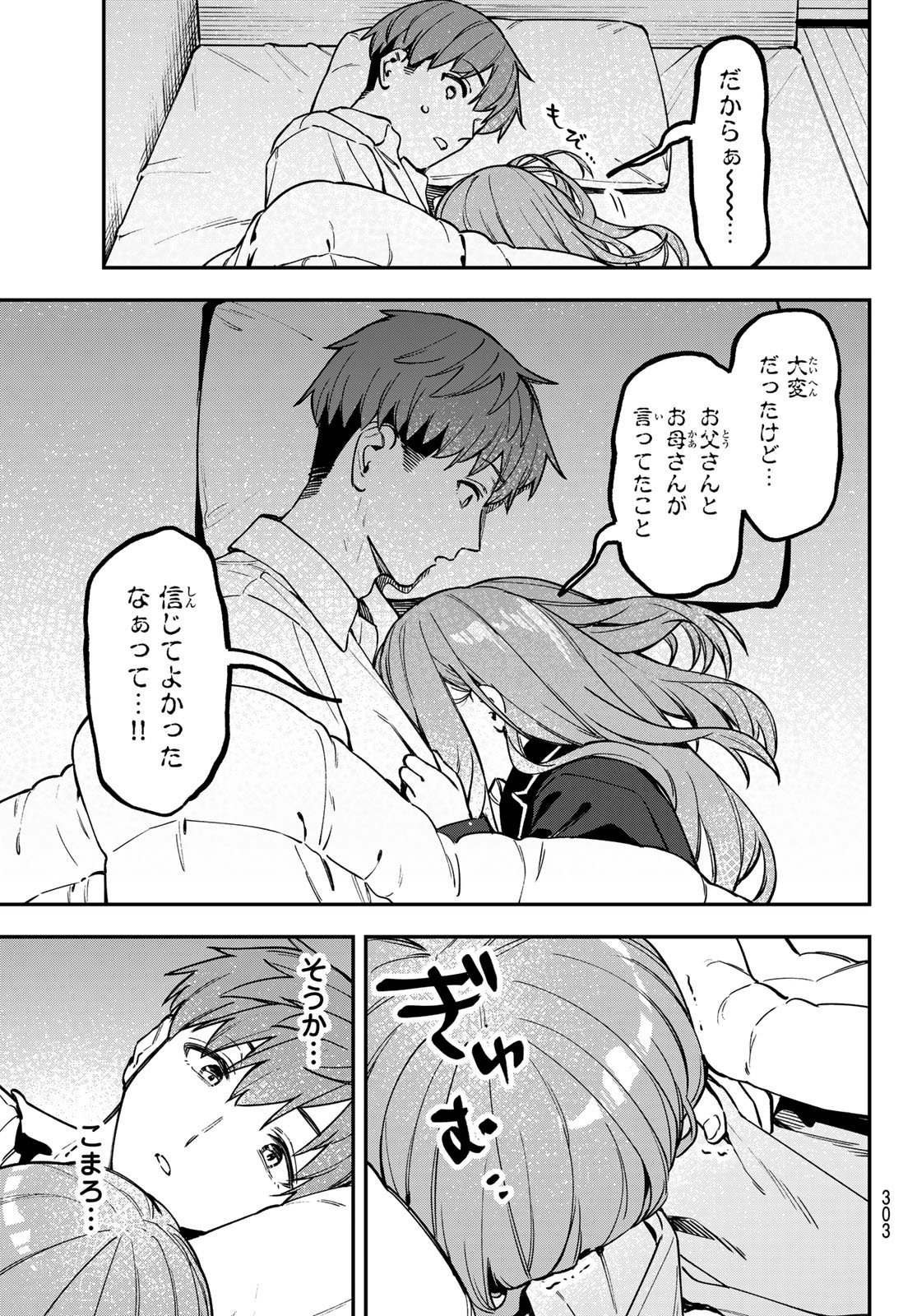 Seitokai ni mo Ana wa Aru! Chapter 155 5ページ