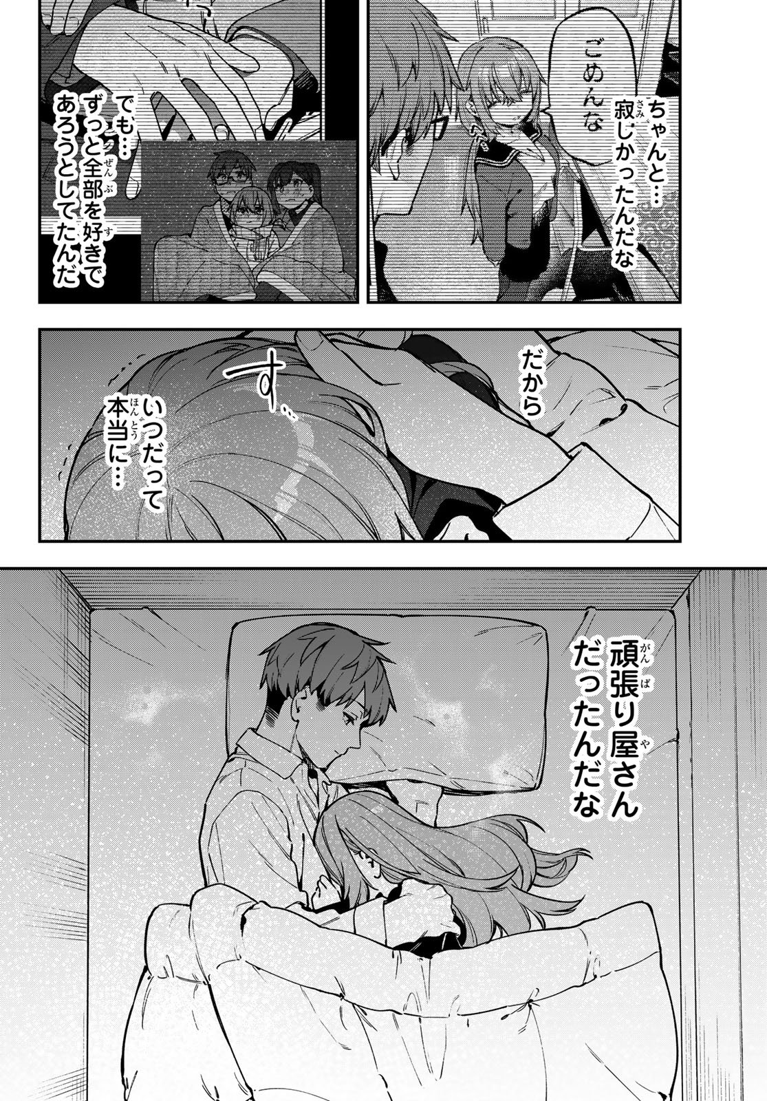 Seitokai ni mo Ana wa Aru! Chapter 155 6ページ