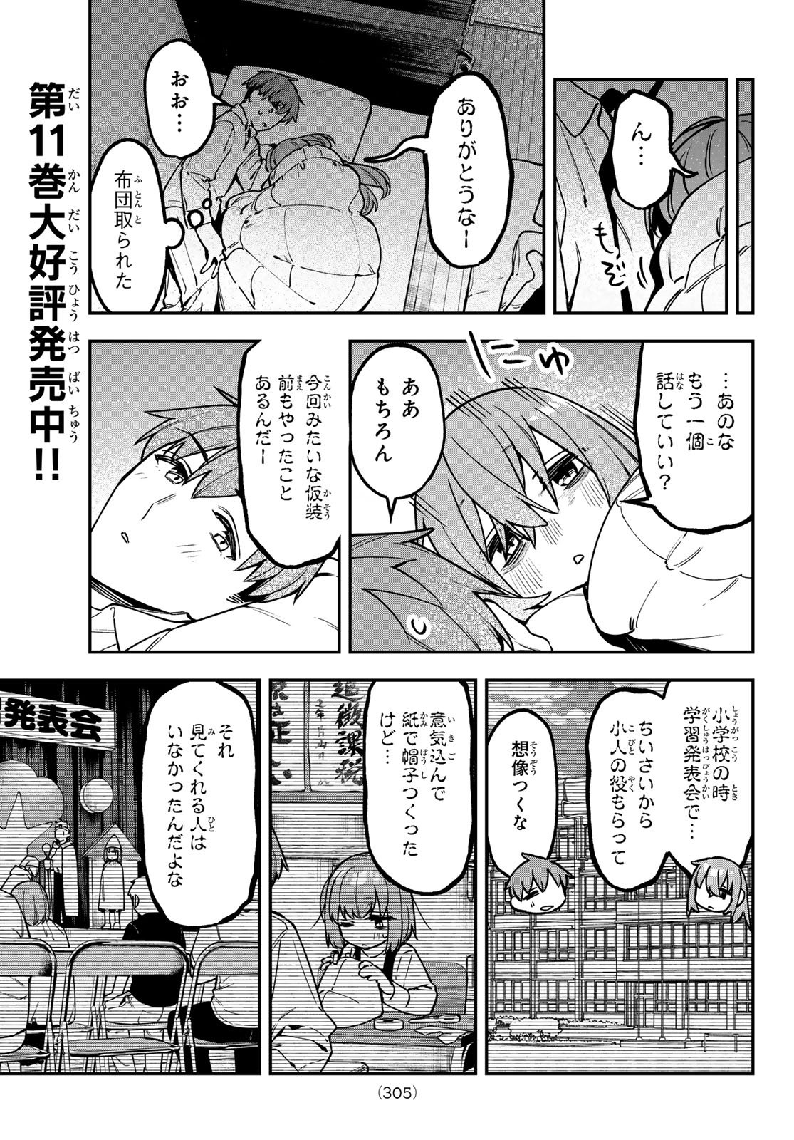 Seitokai ni mo Ana wa Aru! Chapter 155 7ページ
