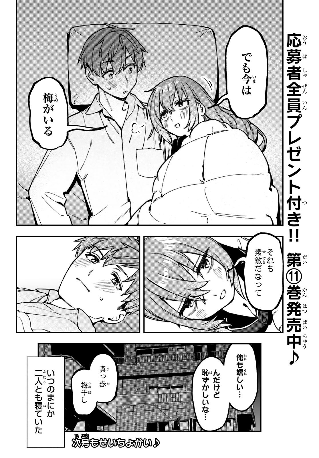 Seitokai ni mo Ana wa Aru! Chapter 155 8ページ