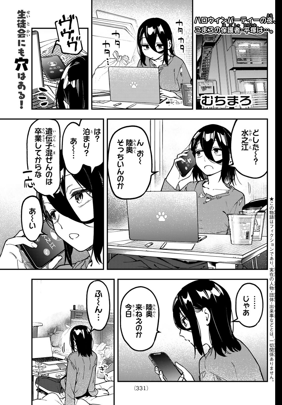 Seitokai ni mo Ana wa Aru! Chapter 156 1ページ