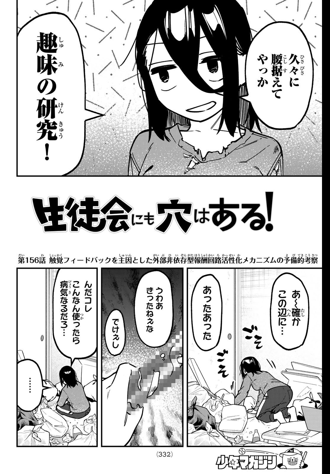 Seitokai ni mo Ana wa Aru! Chapter 156 2ページ