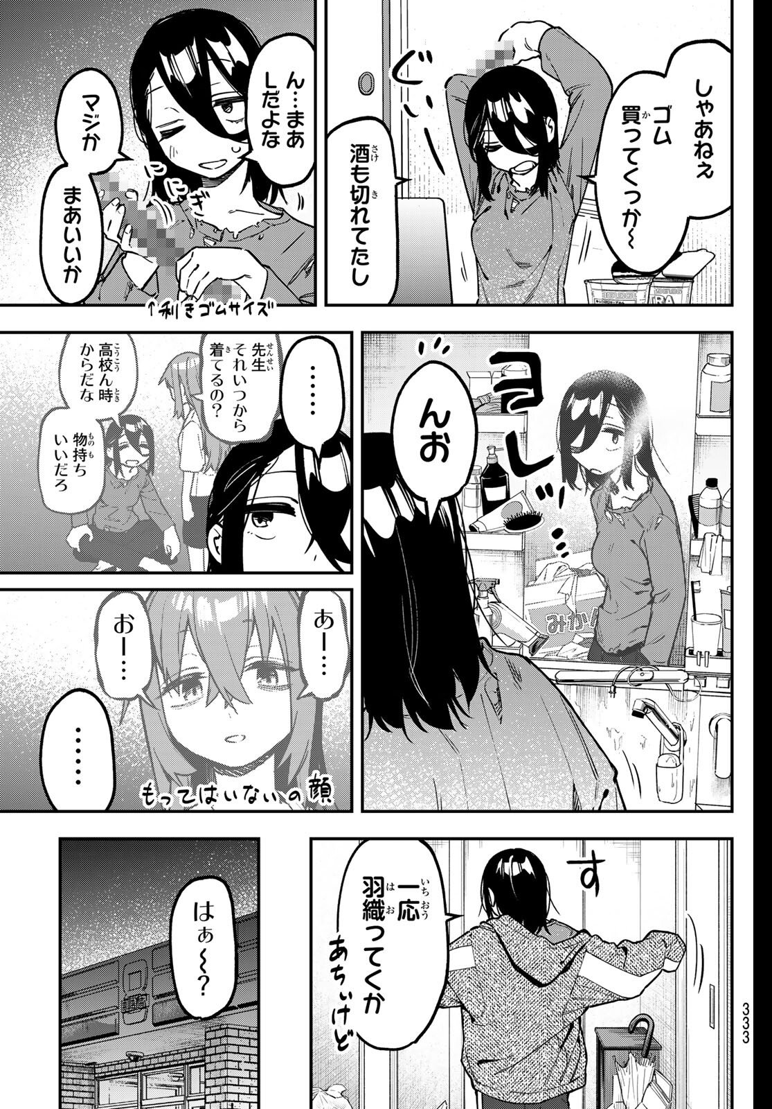Seitokai ni mo Ana wa Aru! Chapter 156 3ページ
