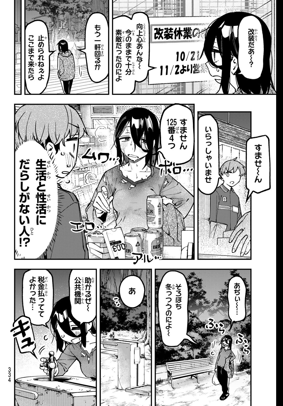 Seitokai ni mo Ana wa Aru! Chapter 156 4ページ