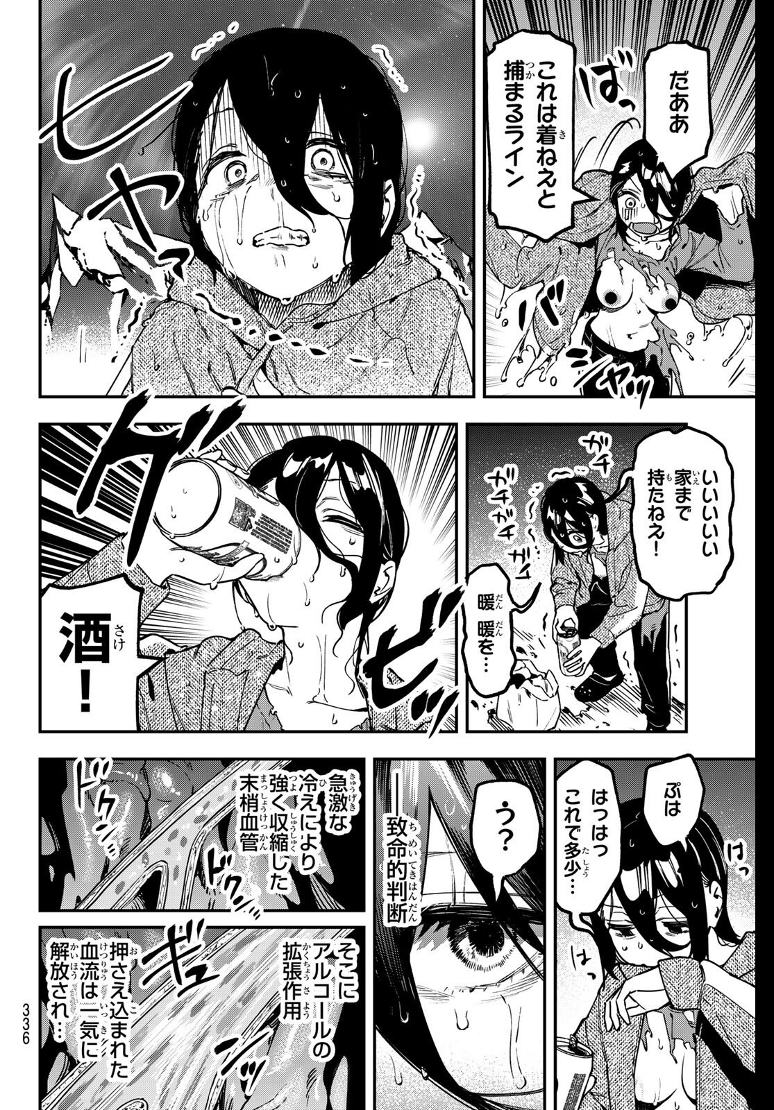 Seitokai ni mo Ana wa Aru! Chapter 156 6ページ