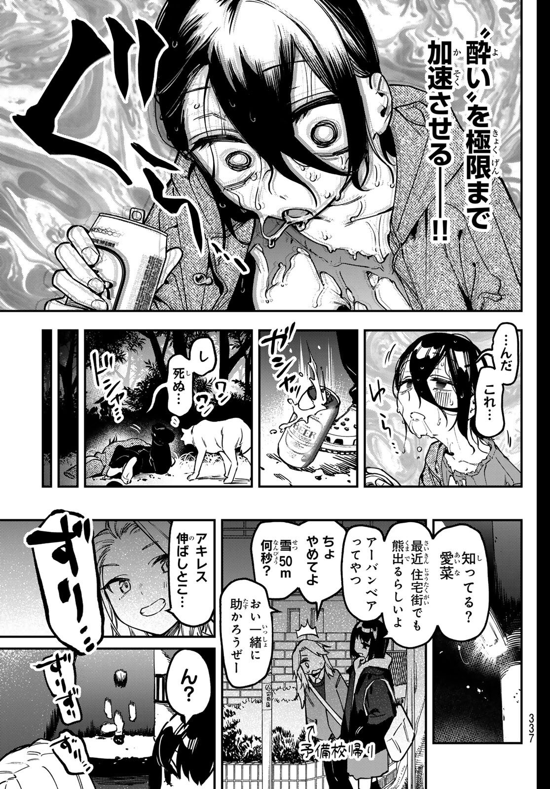 Seitokai ni mo Ana wa Aru! Chapter 156 7ページ