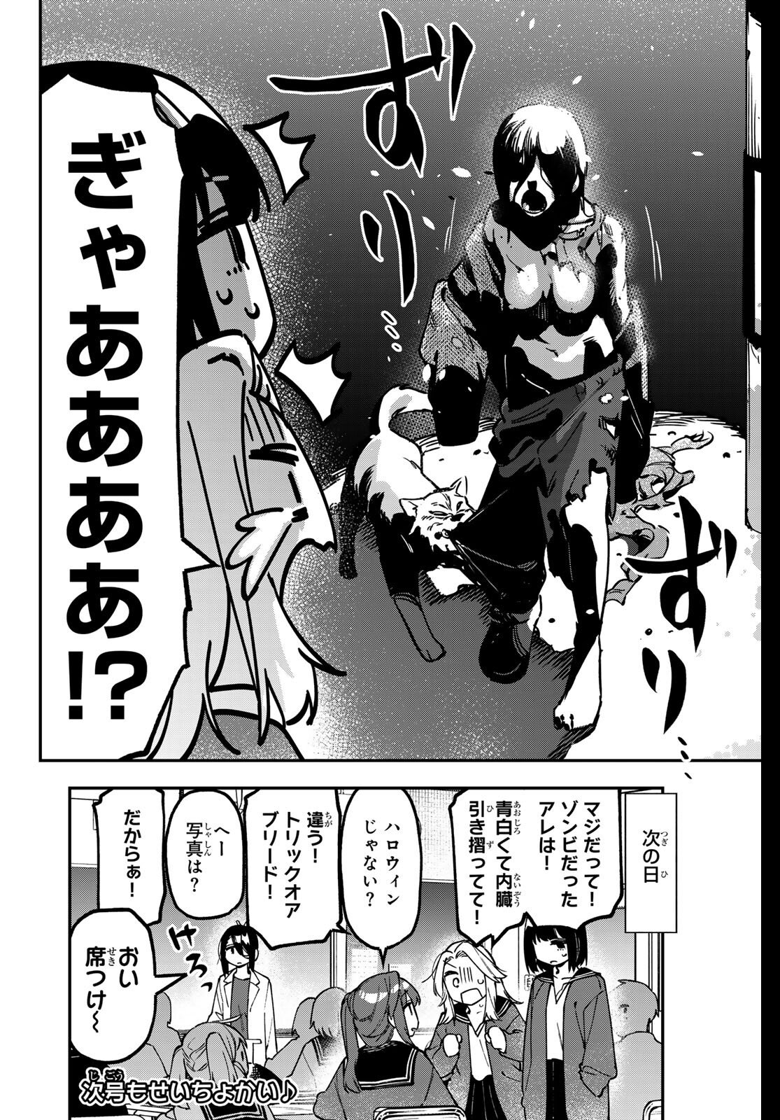 Seitokai ni mo Ana wa Aru! Chapter 156 8ページ