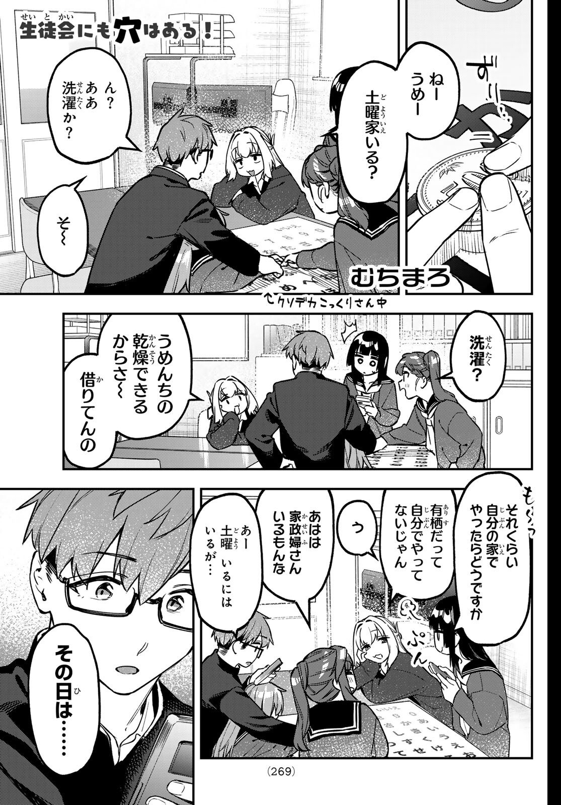 Seitokai ni mo Ana wa Aru! Chapter 157 1ページ