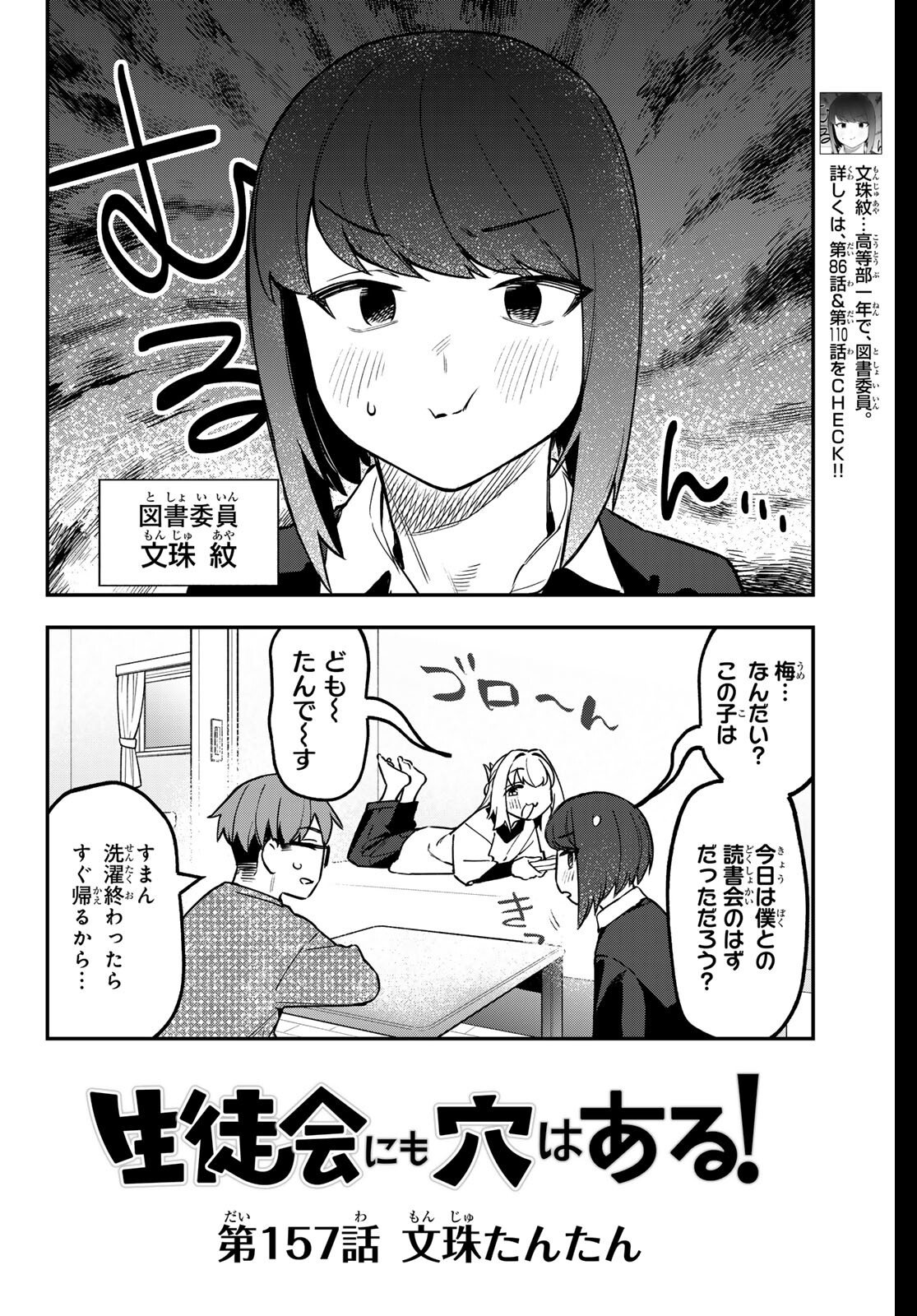 Seitokai ni mo Ana wa Aru! Chapter 157 2ページ