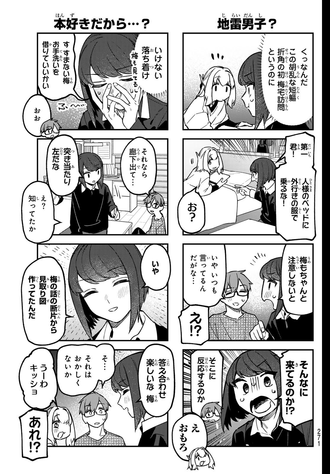 Seitokai ni mo Ana wa Aru! Chapter 157 3ページ