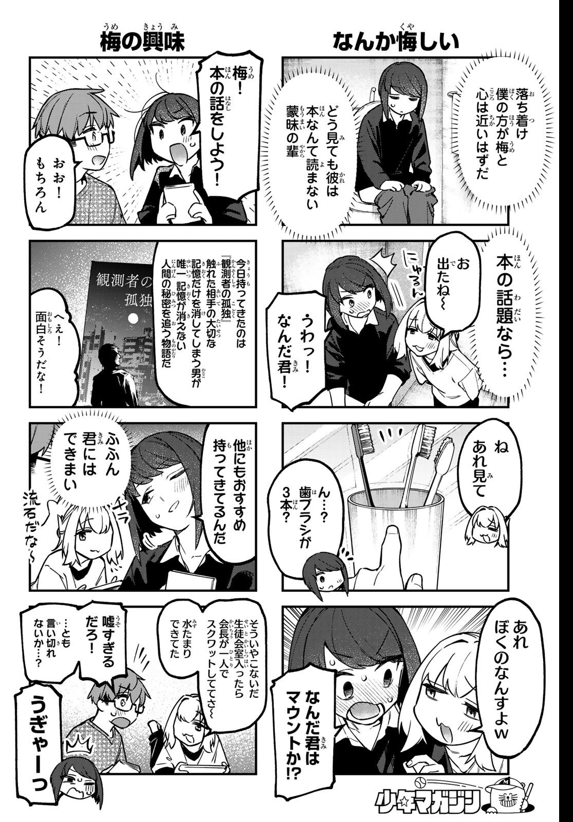 Seitokai ni mo Ana wa Aru! Chapter 157 4ページ