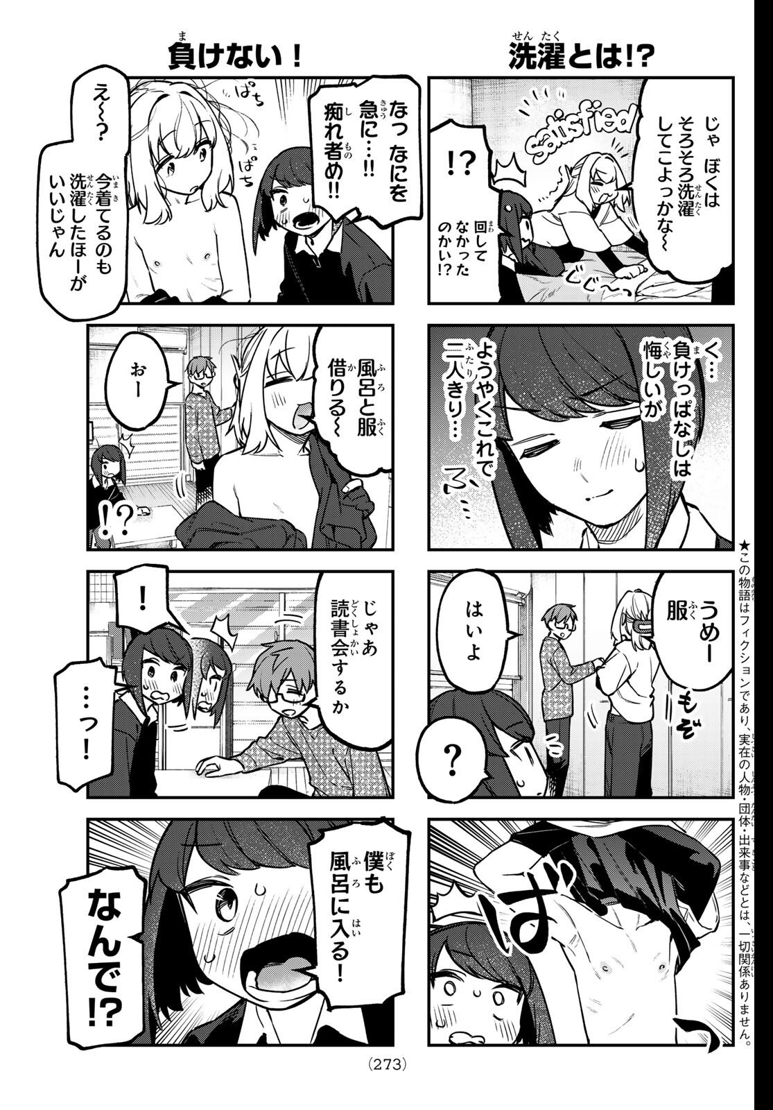 Seitokai ni mo Ana wa Aru! Chapter 157 5ページ