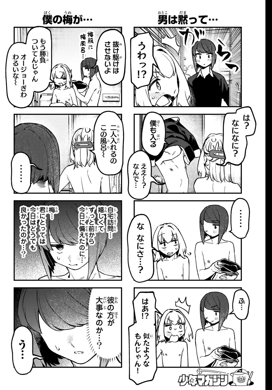 Seitokai ni mo Ana wa Aru! Chapter 157 6ページ