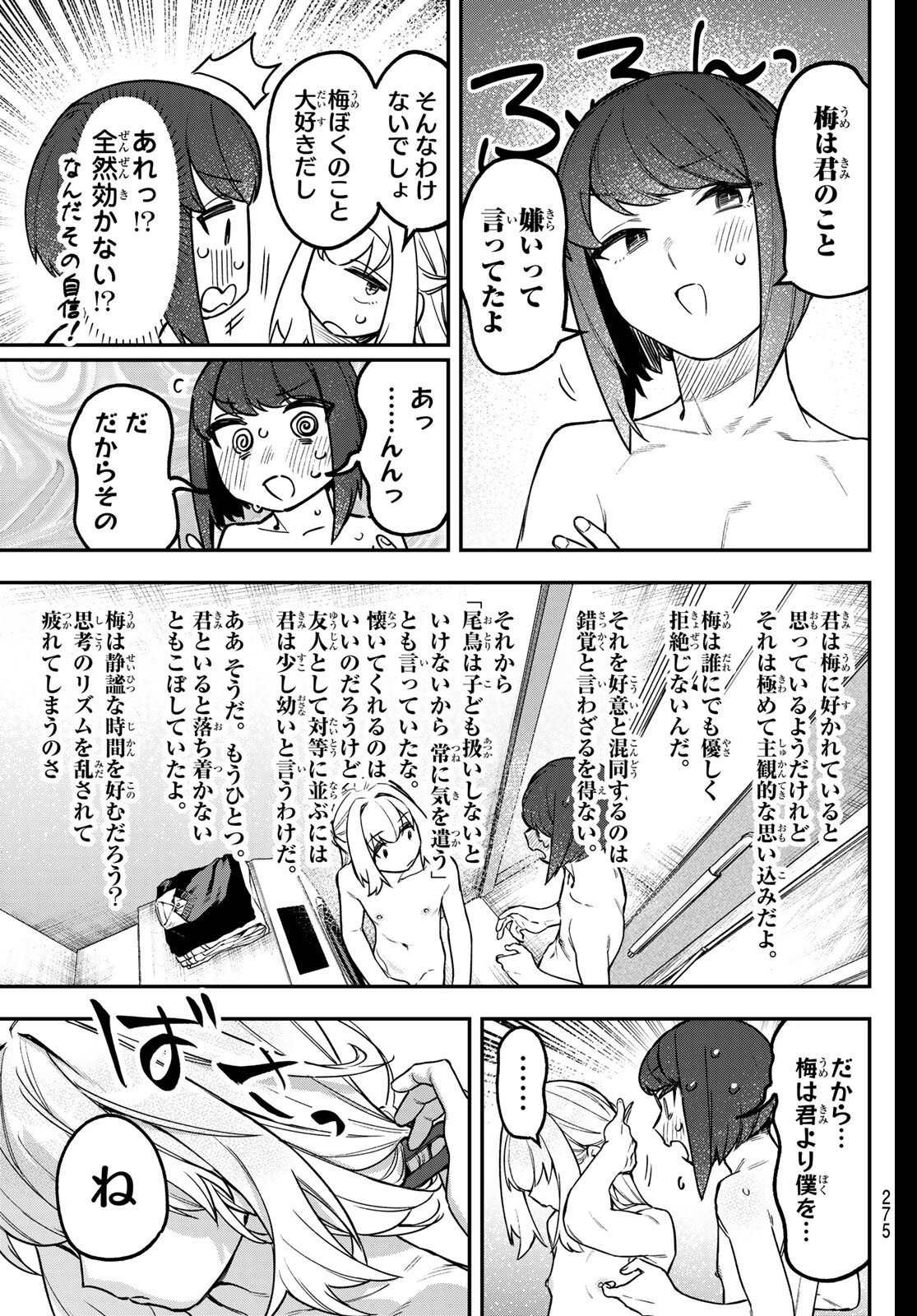 Seitokai ni mo Ana wa Aru! Chapter 157 7ページ