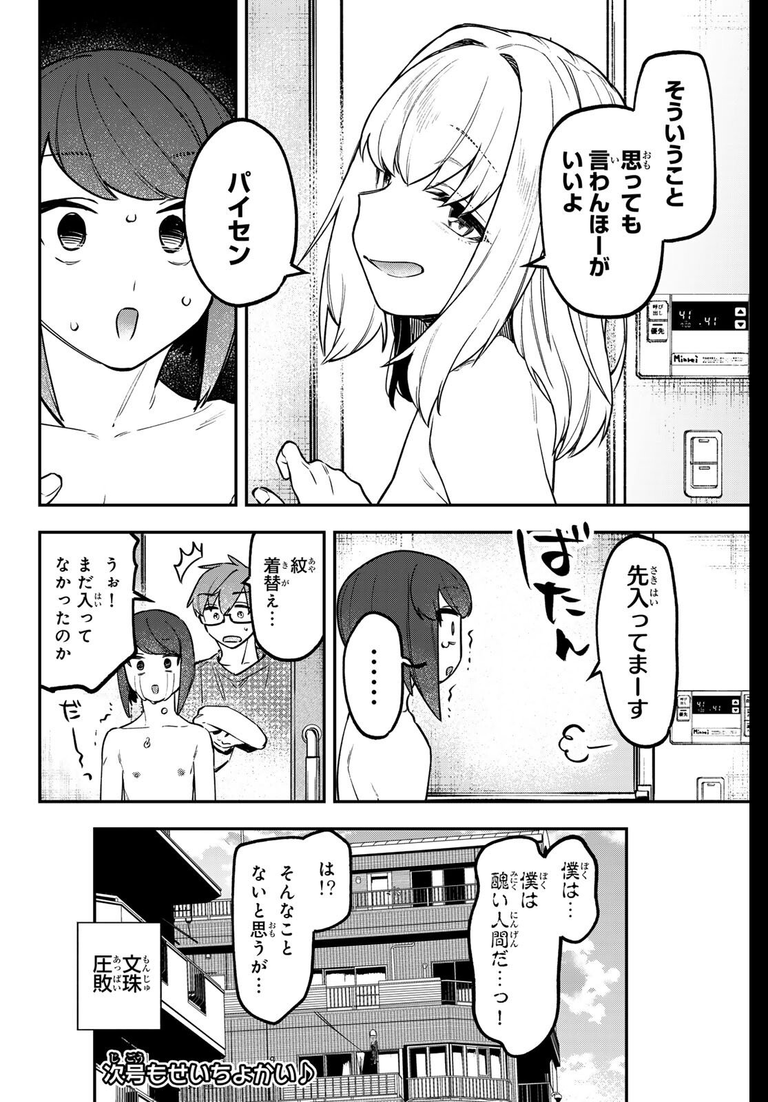 Seitokai ni mo Ana wa Aru! Chapter 157 8ページ