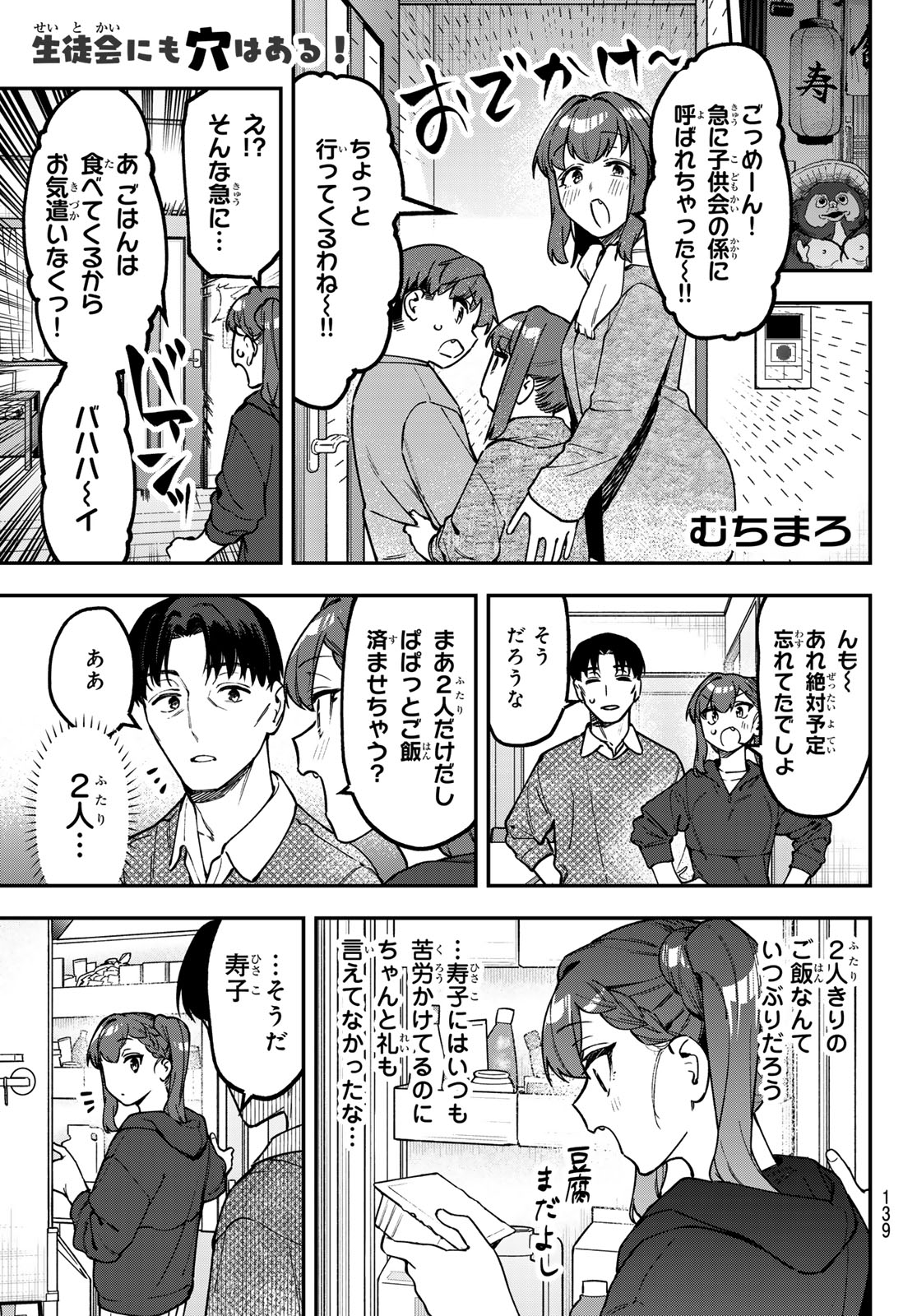 Seitokai ni mo Ana wa Aru! Chapter 158 1ページ