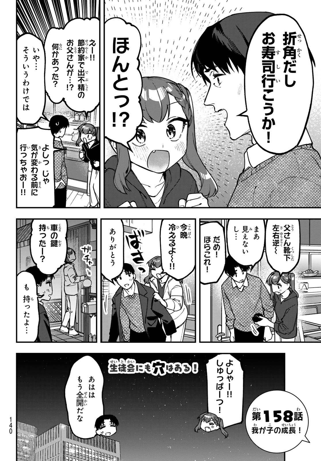 Seitokai ni mo Ana wa Aru! Chapter 158 2ページ