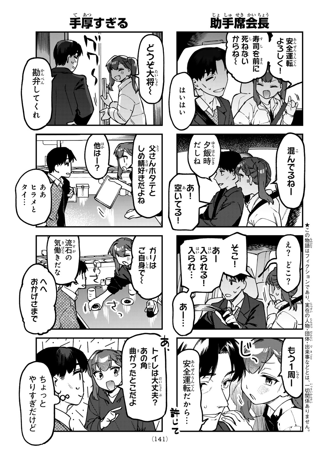 Seitokai ni mo Ana wa Aru! Chapter 158 3ページ