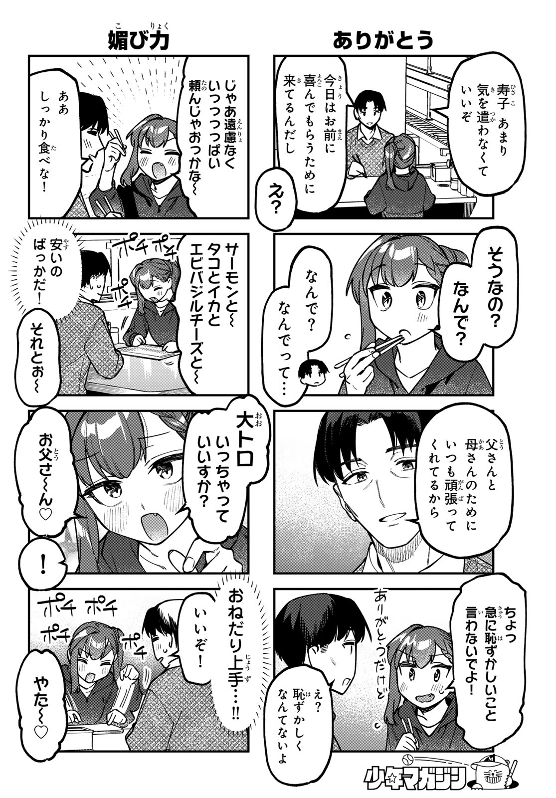 Seitokai ni mo Ana wa Aru! Chapter 158 4ページ