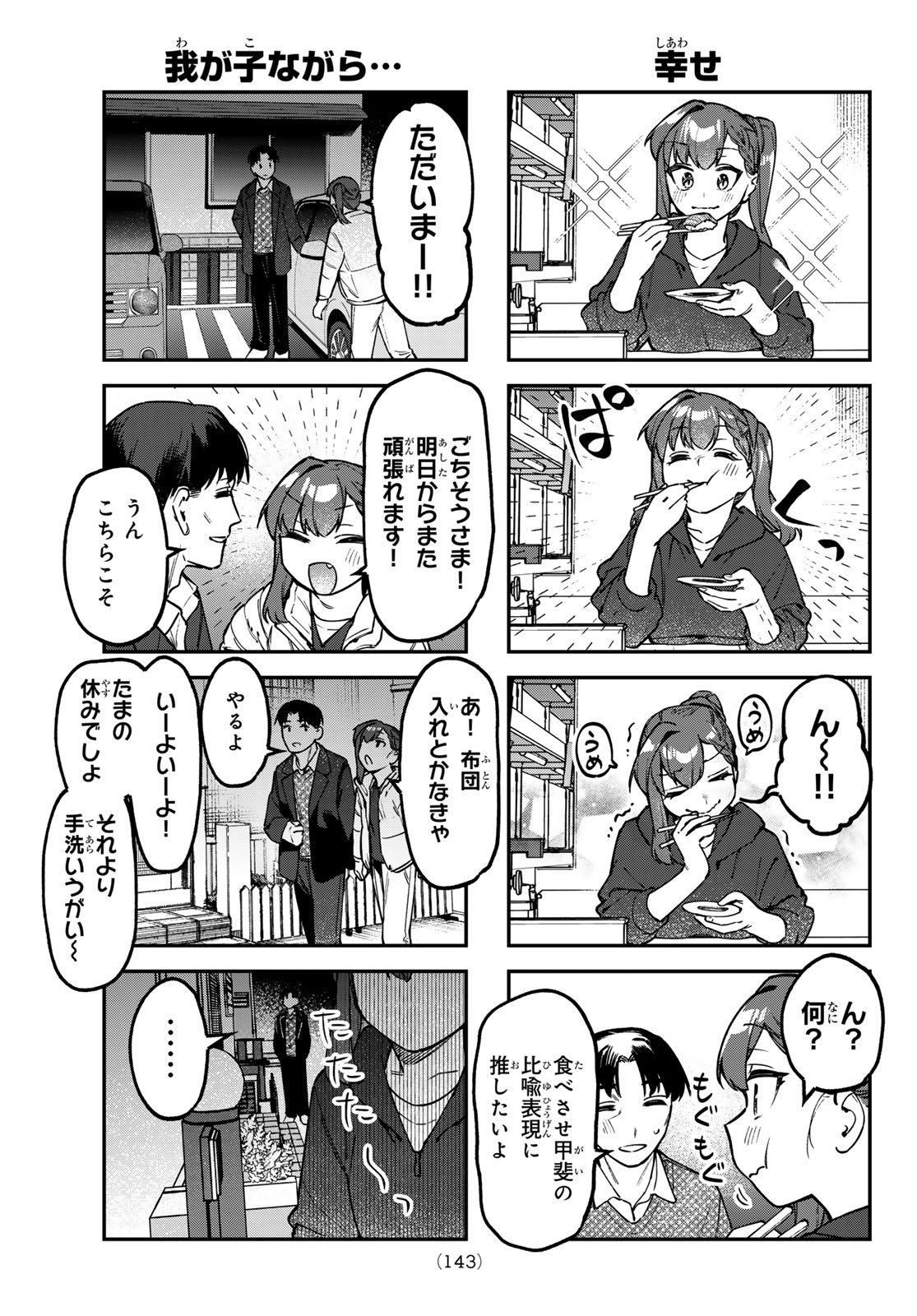 Seitokai ni mo Ana wa Aru! Chapter 158 5ページ