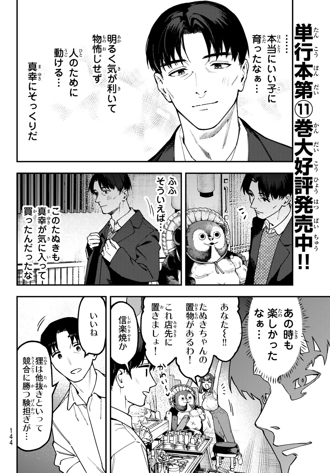Seitokai ni mo Ana wa Aru! Chapter 158 6ページ