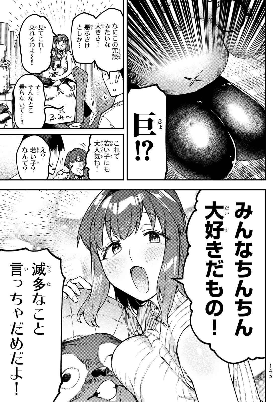 Seitokai ni mo Ana wa Aru! Chapter 158 7ページ