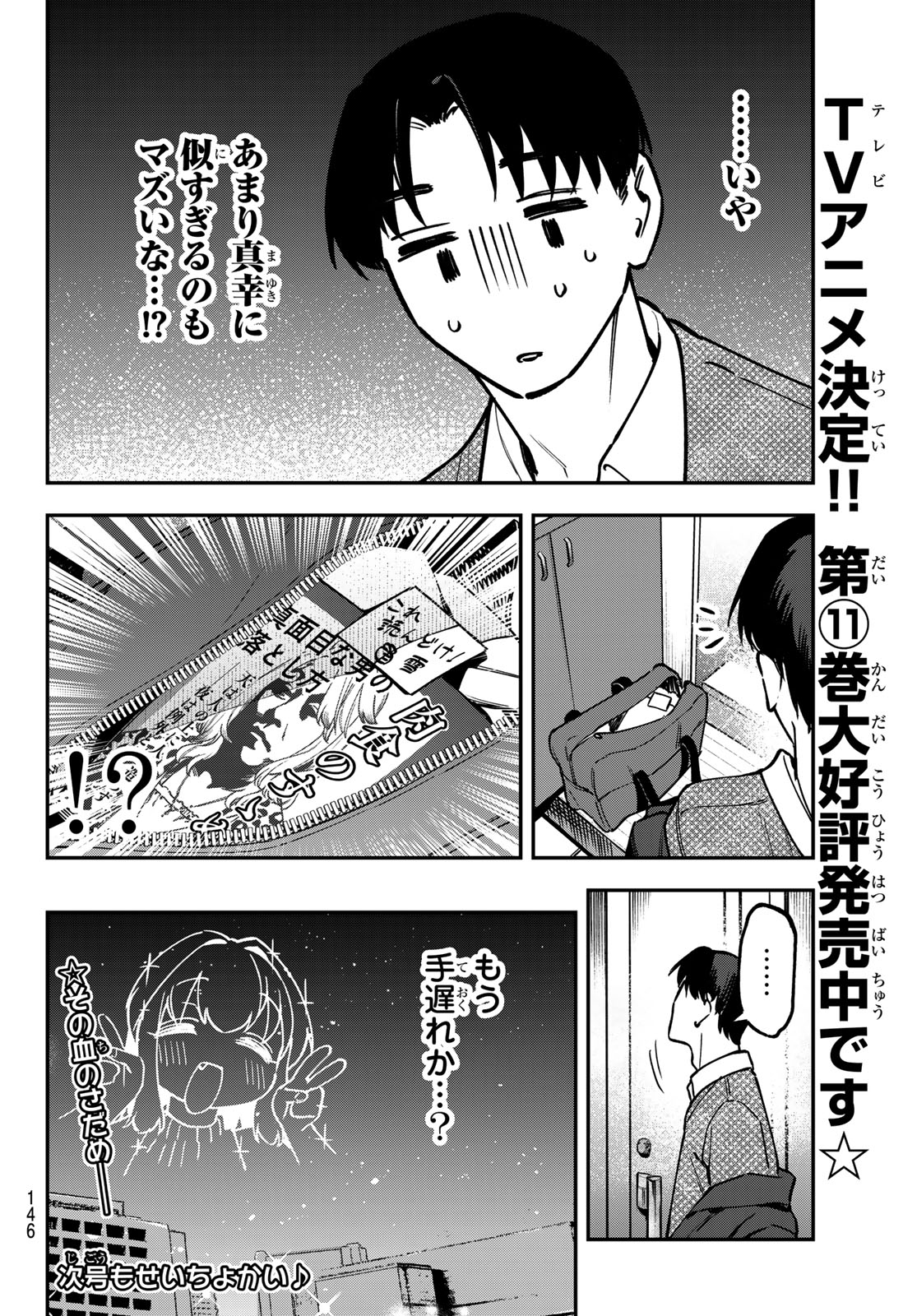 Seitokai ni mo Ana wa Aru! Chapter 158 8ページ