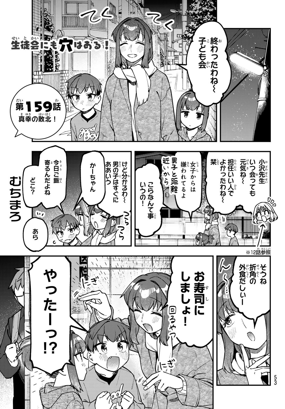 Seitokai ni mo Ana wa Aru! Chapter 159 1ページ