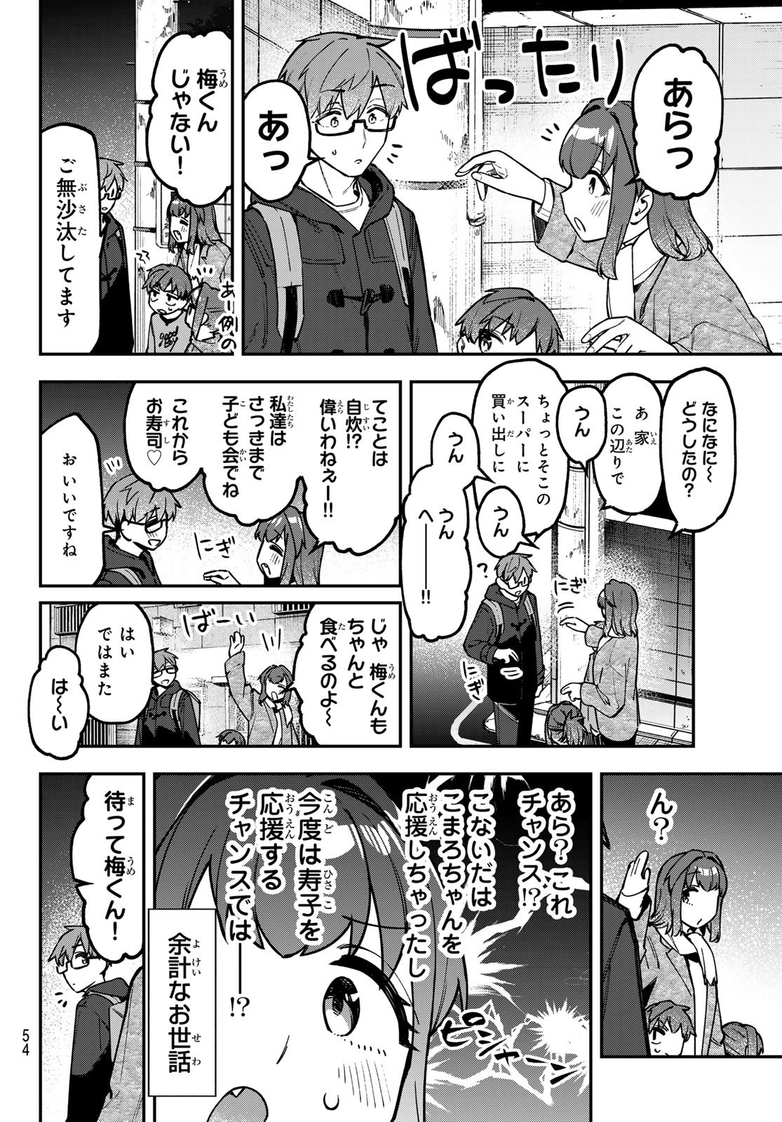 Seitokai ni mo Ana wa Aru! Chapter 159 2ページ