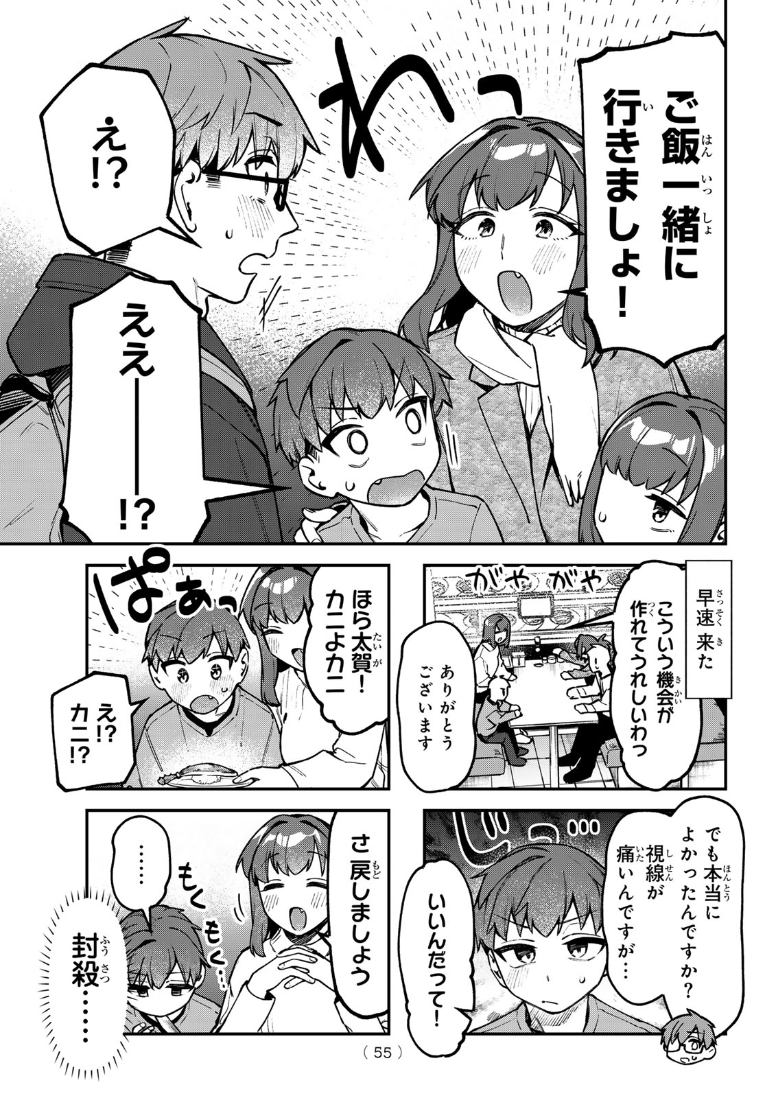 Seitokai ni mo Ana wa Aru! Chapter 159 3ページ
