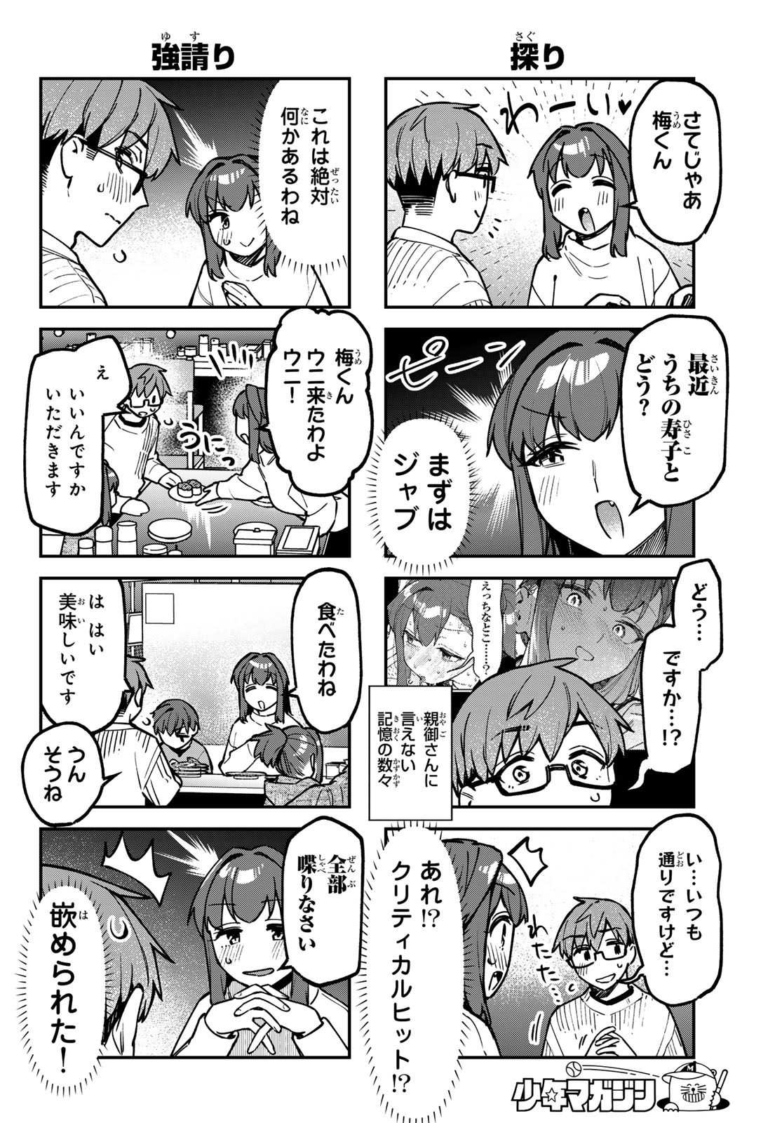Seitokai ni mo Ana wa Aru! Chapter 159 4ページ