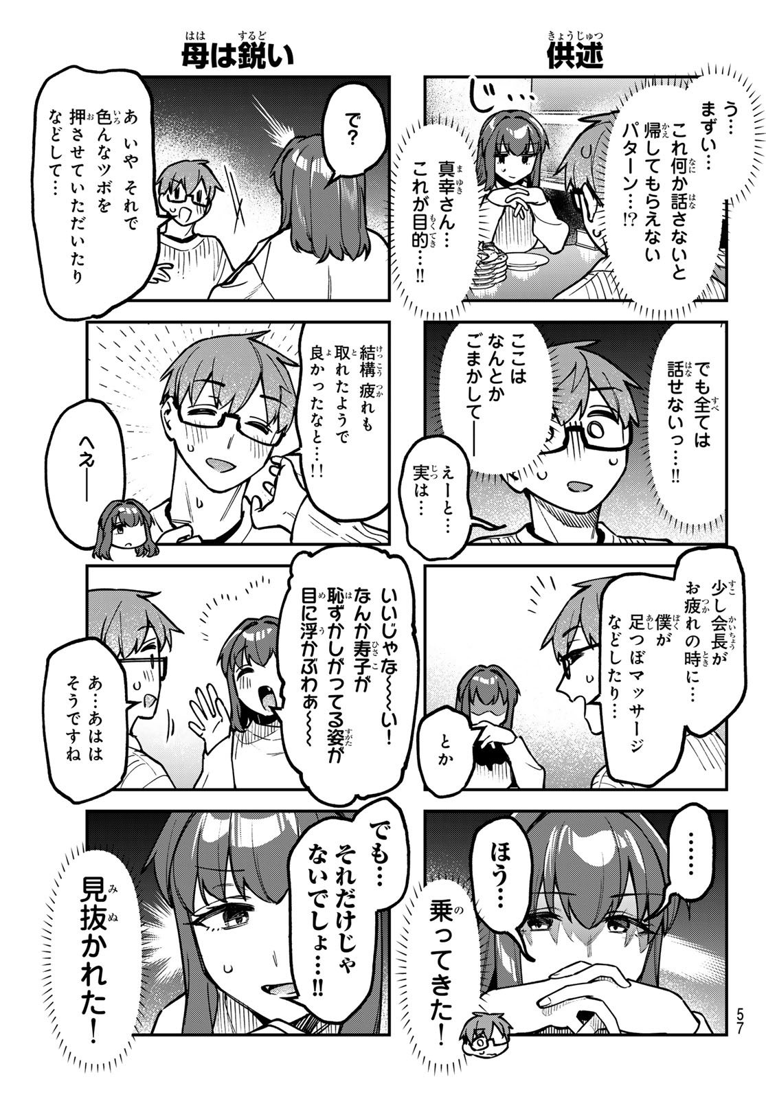 Seitokai ni mo Ana wa Aru! Chapter 159 5ページ
