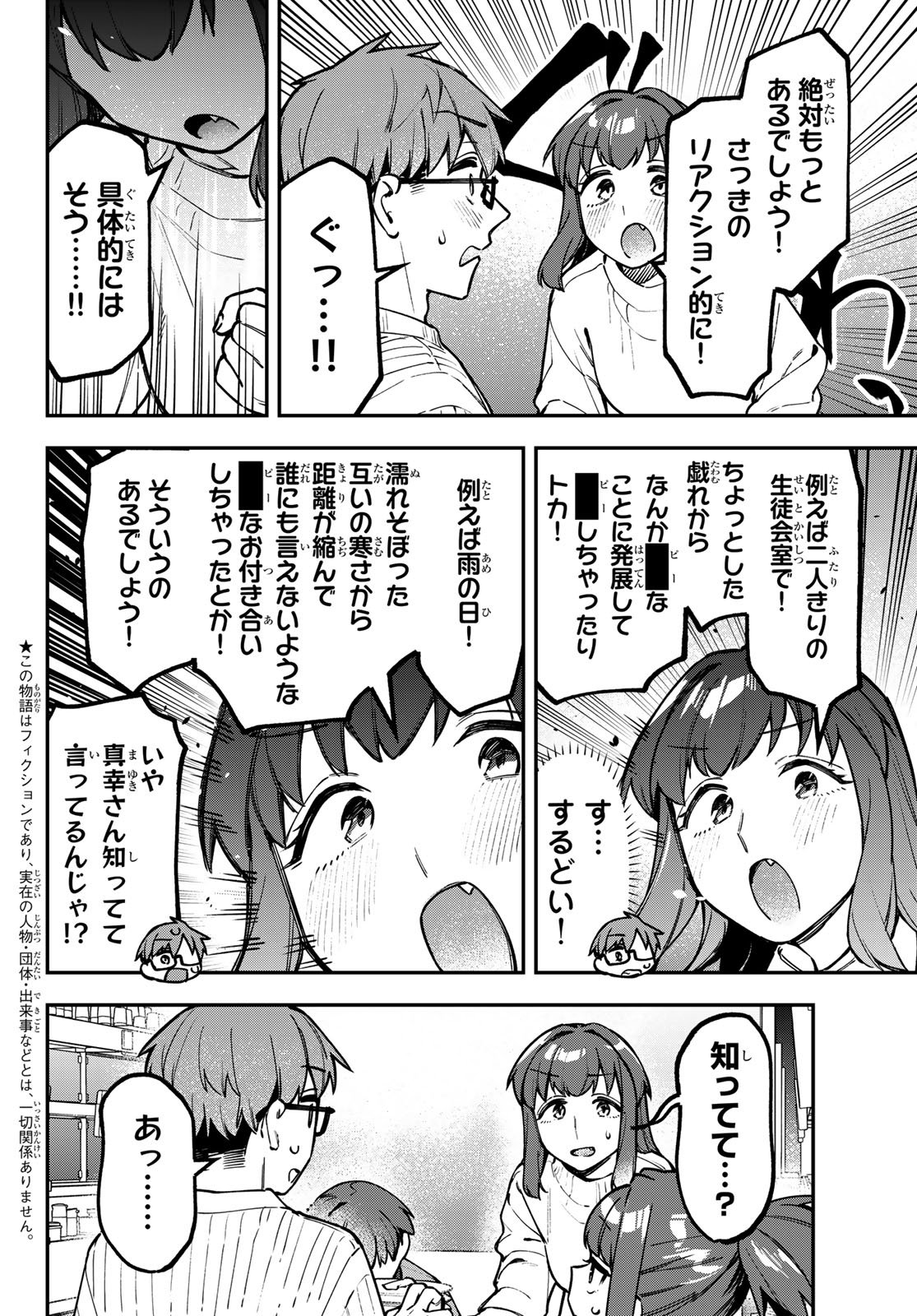 Seitokai ni mo Ana wa Aru! Chapter 159 6ページ