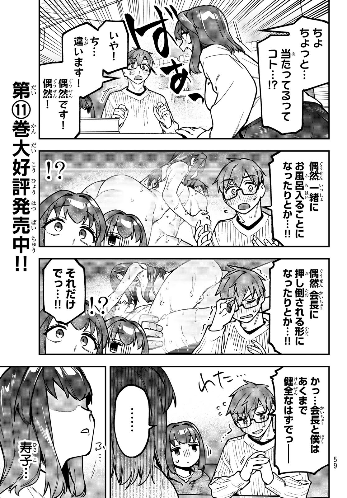 Seitokai ni mo Ana wa Aru! Chapter 159 7ページ