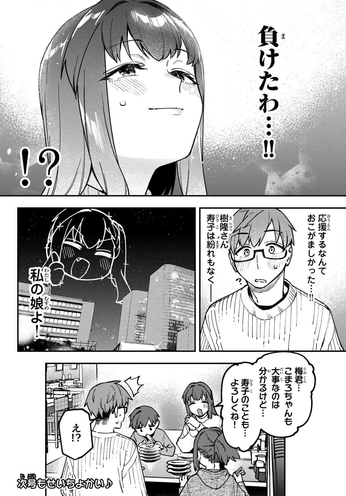 Seitokai ni mo Ana wa Aru! Chapter 159 8ページ