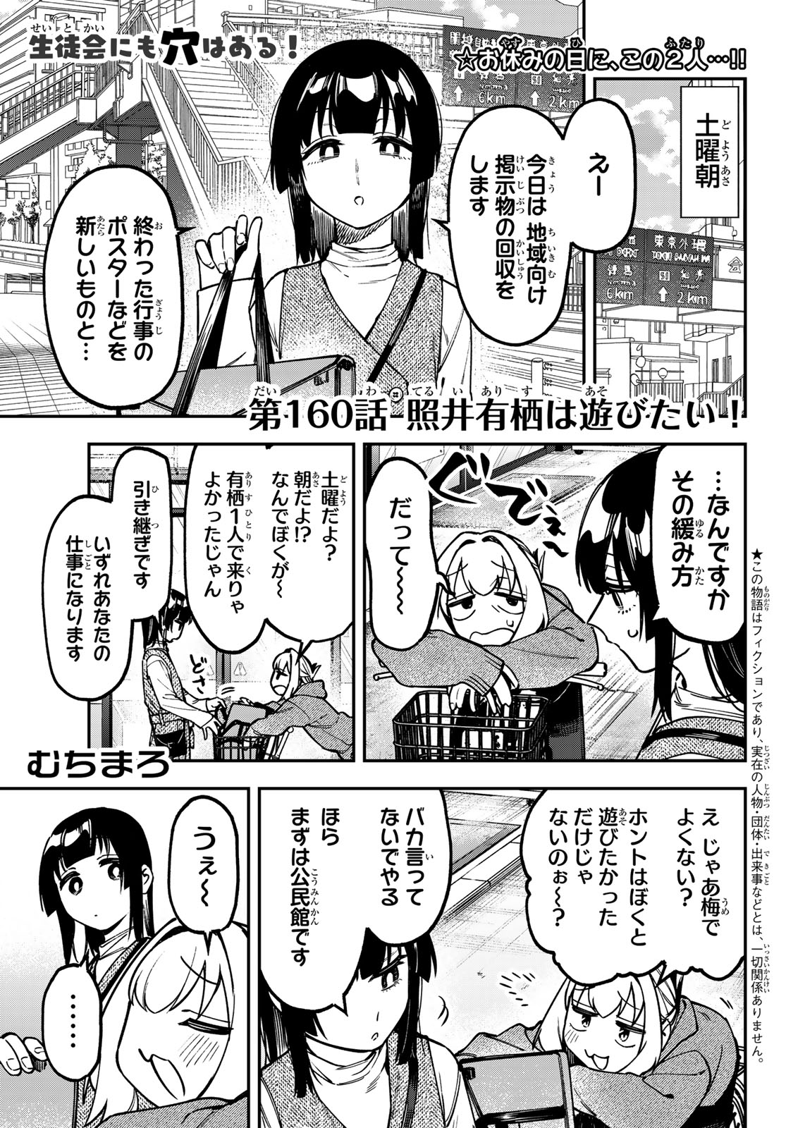 Seitokai ni mo Ana wa Aru! Chapter 160 1ページ