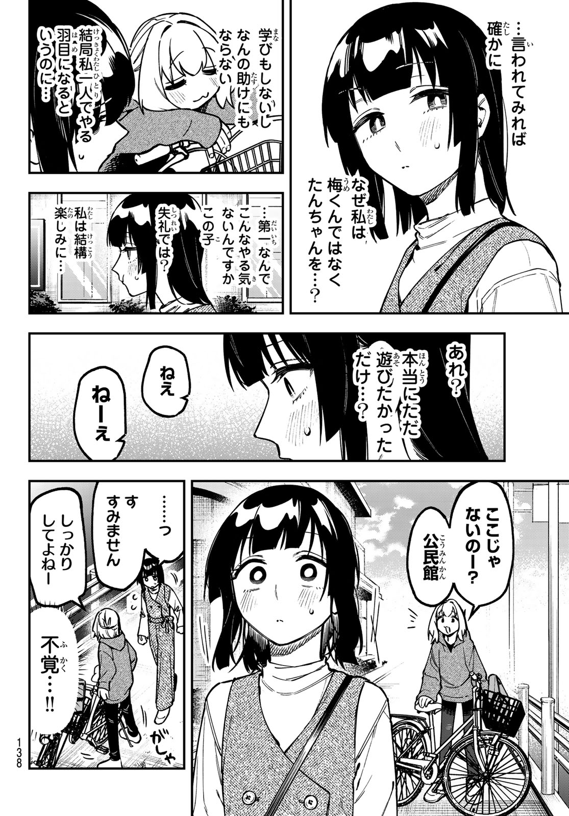 Seitokai ni mo Ana wa Aru! Chapter 160 2ページ