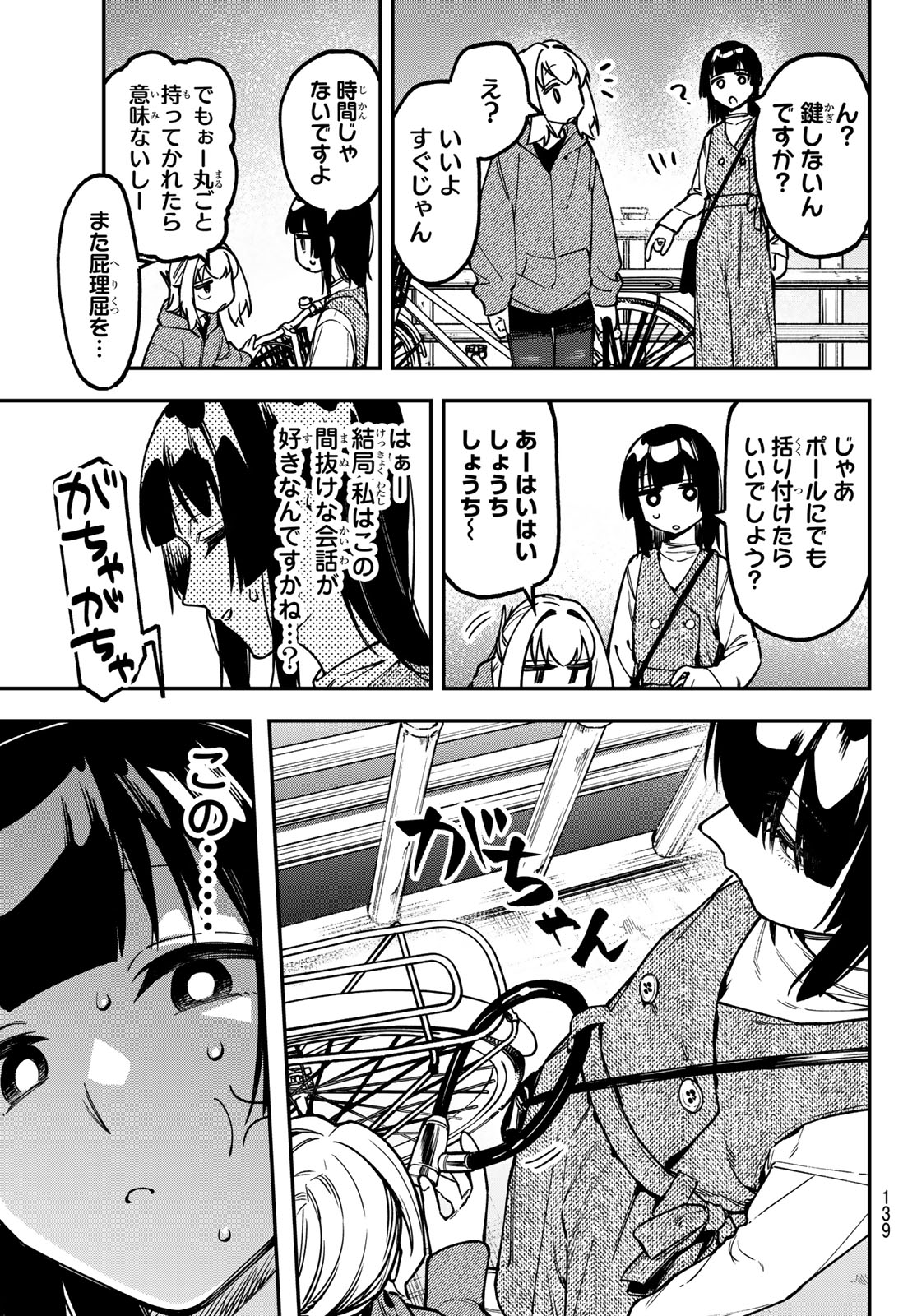 Seitokai ni mo Ana wa Aru! Chapter 160 3ページ