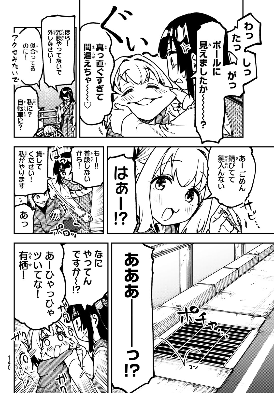 Seitokai ni mo Ana wa Aru! Chapter 160 4ページ