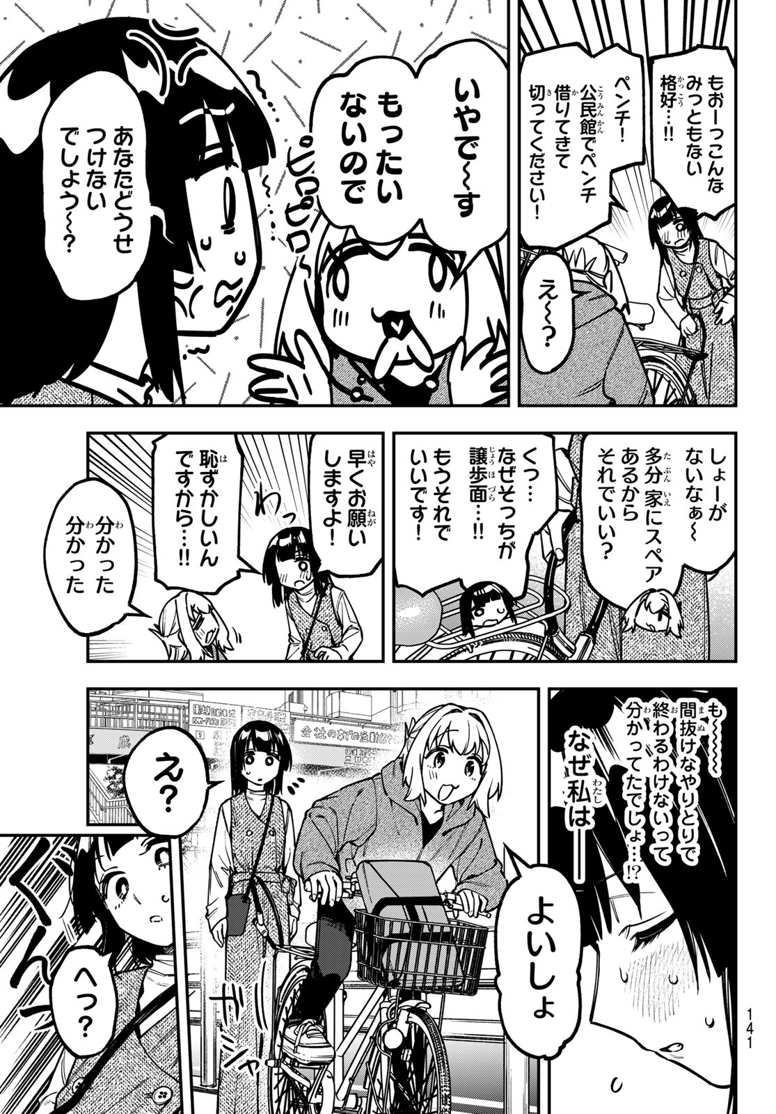 Seitokai ni mo Ana wa Aru! Chapter 160 5ページ